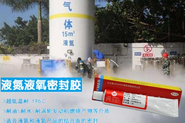 液氮廠(chǎng)家密封膠